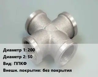 Крест стальной 200 *50 ППКФ без покрытия